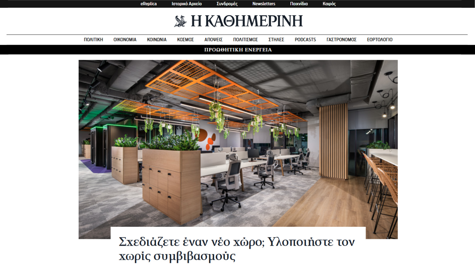 kathimerini